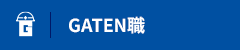 ガテン系求人ポータルサイト【ガテン職】掲載中!
